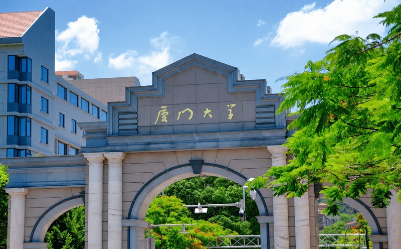 厦门大学