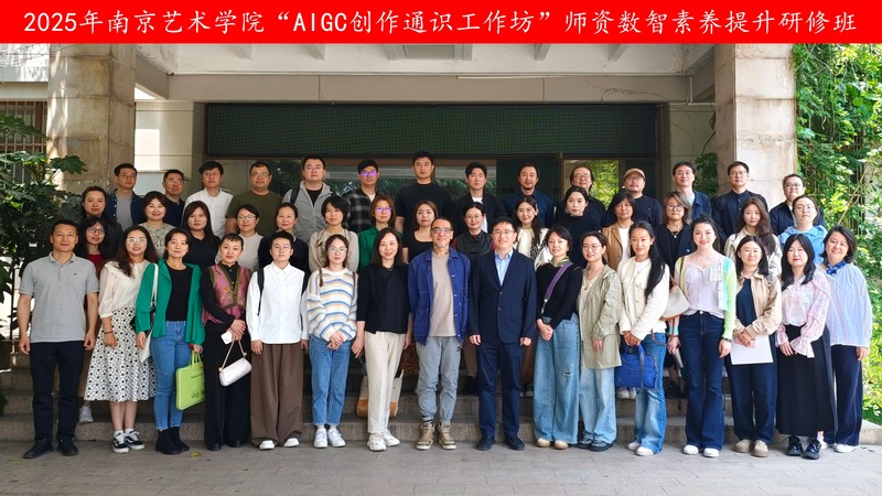 南京艺术学院