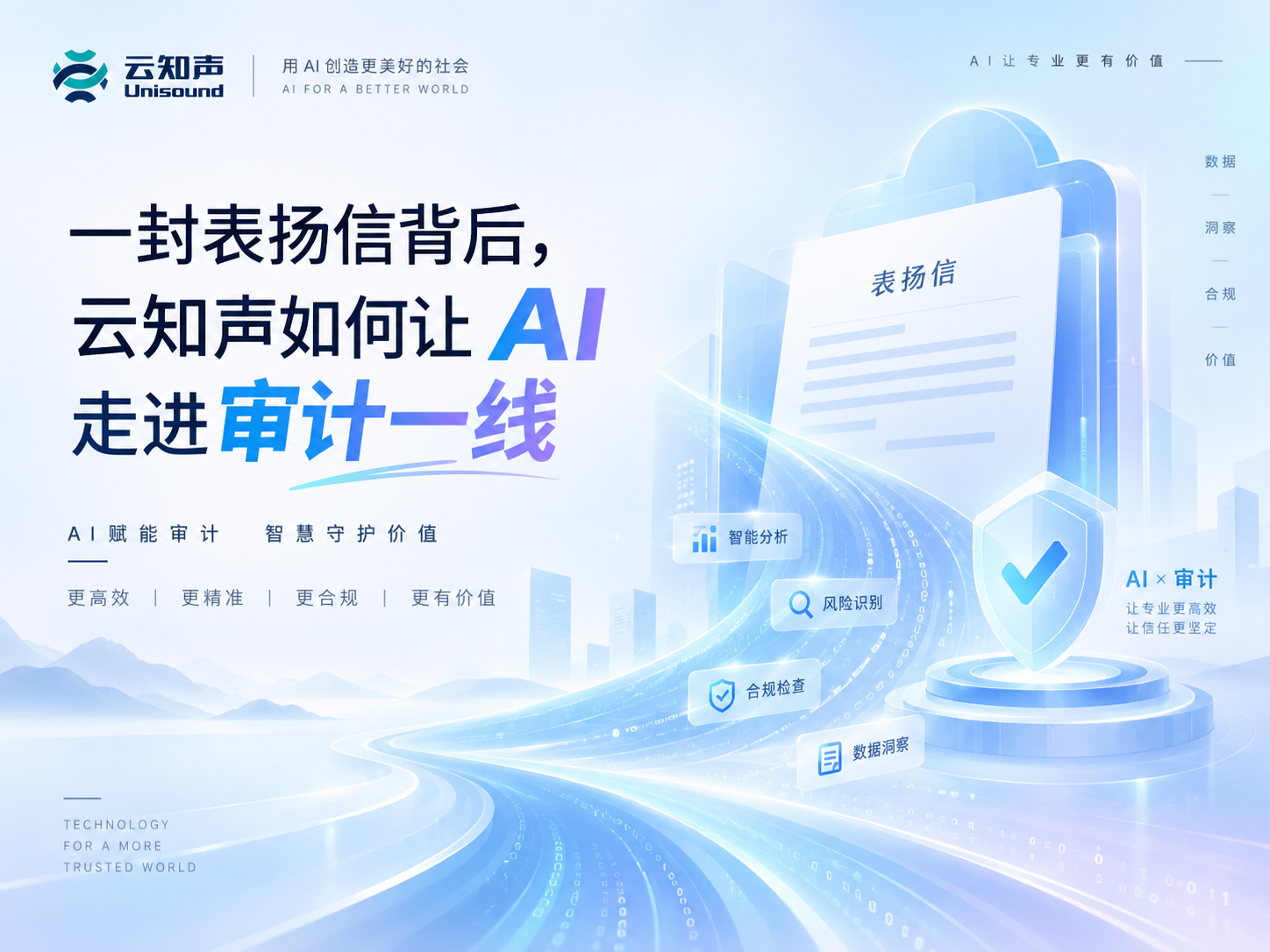 Behind a Letter of Commendation: How Unisound Brings AI to the Frontline of Auditing